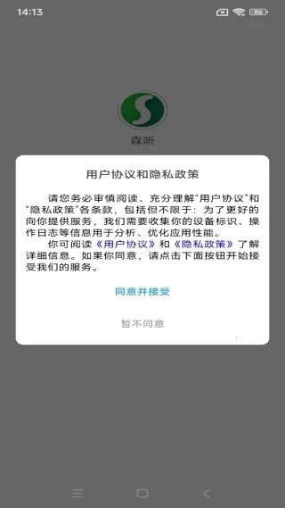 森听2026最新版本 森听2026最新版本