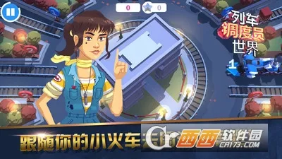 列车调度员世界无限铁轨版截图