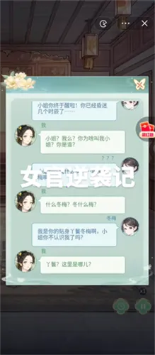 女官逆袭记无限金币破解版截图