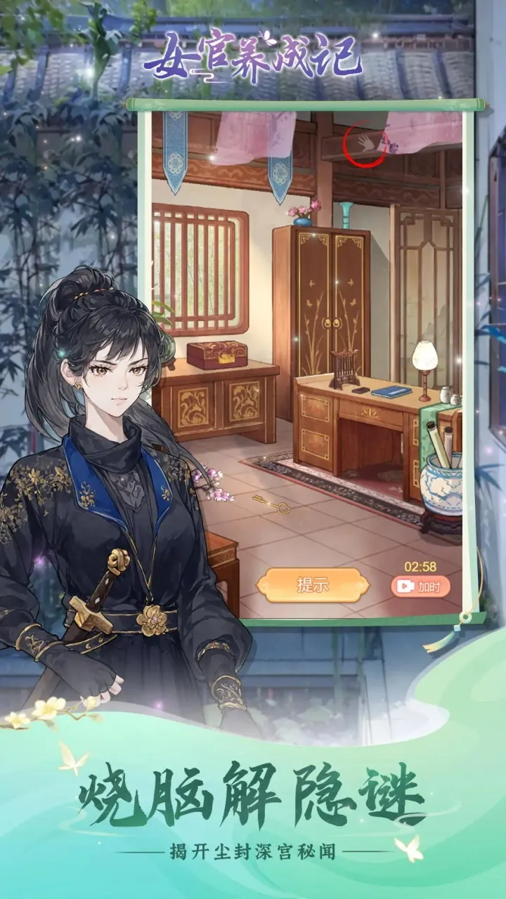 女官逆袭记免广告折相思截图