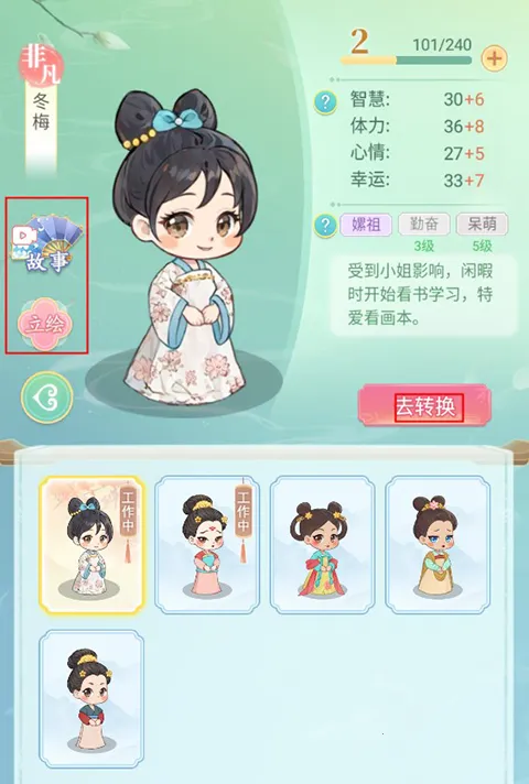 女官逆袭记免广告折相思