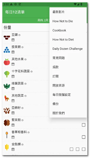 每日12清单2026最新版本截图