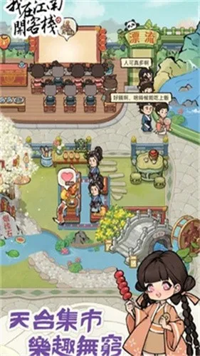 我在江南开客栈折相思截图