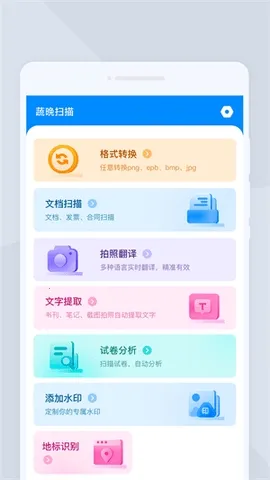 蔬晩扫描最新手机版截图