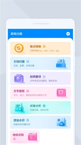 蔬晩扫描最新手机版截图