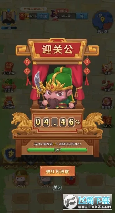 今晚娶貂蝉红包游戏截图