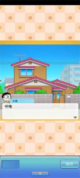 哆啦a梦的铜锣烧店物语汉化