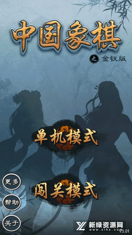 中国象棋金钗版单机安卓