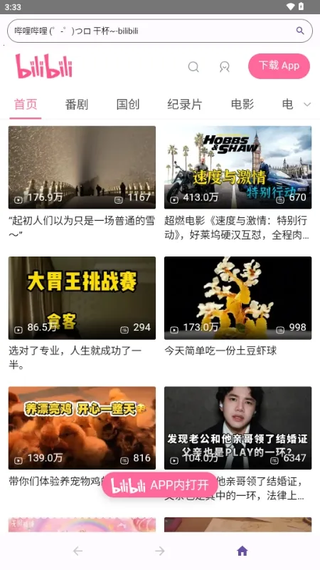 轻览二次元浏览器2026下载截图