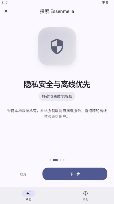 Essenmelia(进度管理工具)截图