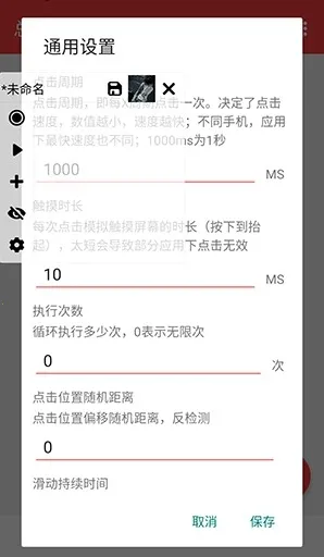 总特殊点击器内有喷(连点器工具) 总特殊点击器内有喷(连点器工具)