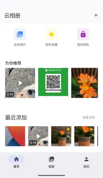 爱塔可相册2026官方正版截图