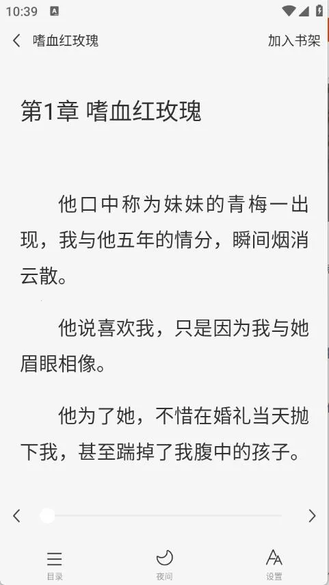 红苹果小说(小说阅读软件)