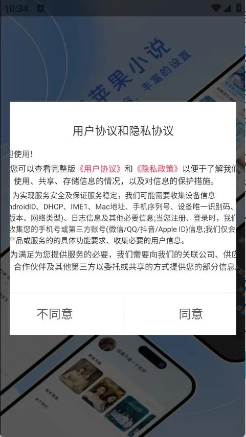 红苹果小说(小说阅读软件)