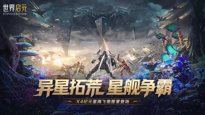 世界启元-文明(海陆空战争游戏)截图