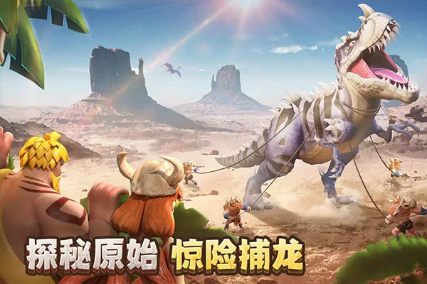 侏罗纪军团破解版下载 侏罗纪军团破解版下载