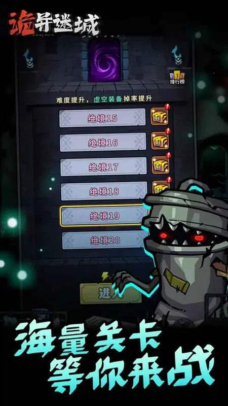 诡异迷城免广告截图