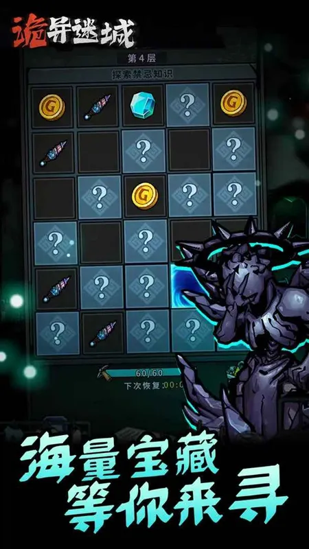 诡异迷城免广告截图