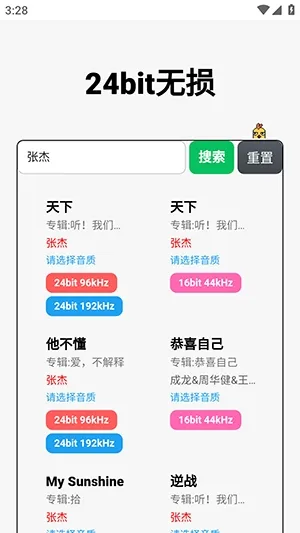 24bit无损音乐免费版2026下载截图