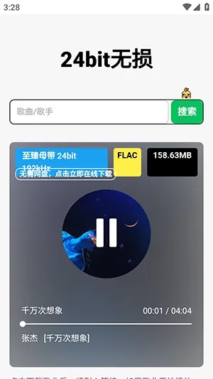 24bit无损音乐免费版2026下载截图