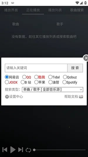 GD音乐台安卓版手机版截图