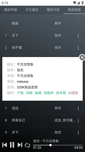 GD音乐台安卓版手机版截图