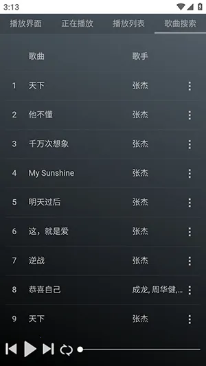 GD音乐台安卓版手机版截图