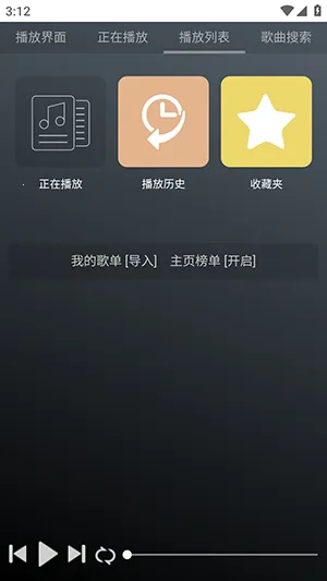 GD音乐台安卓版手机版截图