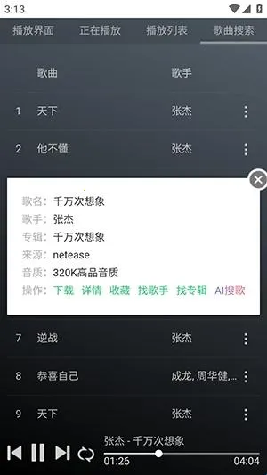 GD音乐台安卓版手机版