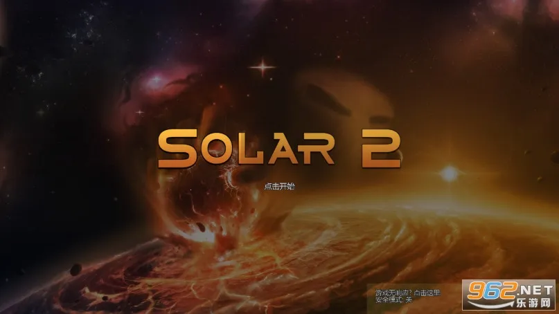 太阳系行星2中文版完整版截图