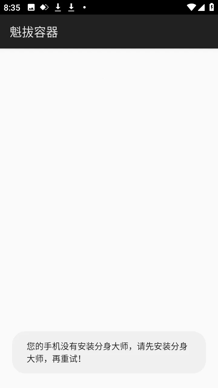 魁拔容器公益(和平精英辅助)截图