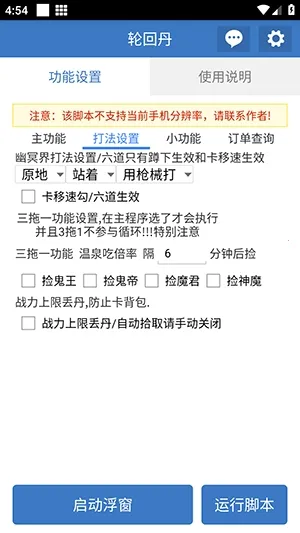 轮回丹脚本2026下载截图