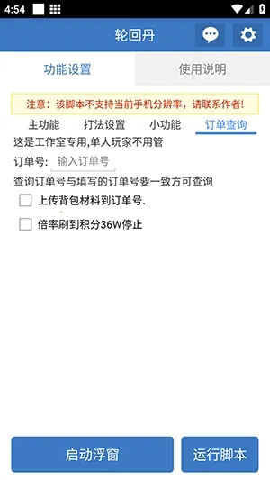 轮回丹脚本2026下载截图