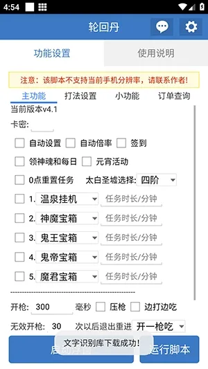 轮回丹脚本2026下载截图
