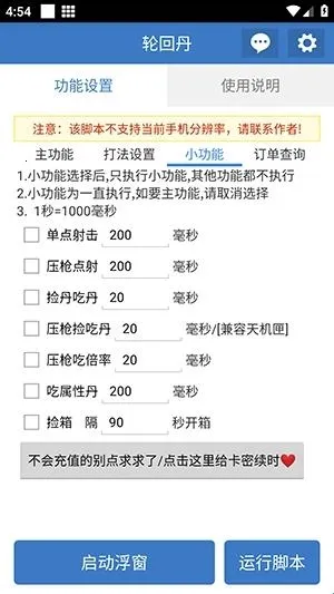 轮回丹脚本2026下载