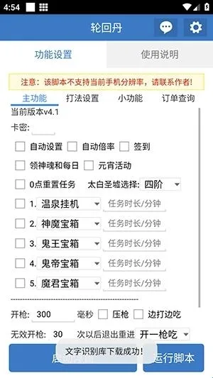 轮回丹脚本2026下载