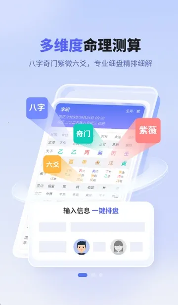 万物数盘(命理测算软件)截图