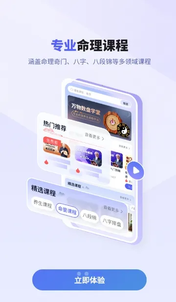 万物数盘(命理测算软件)截图