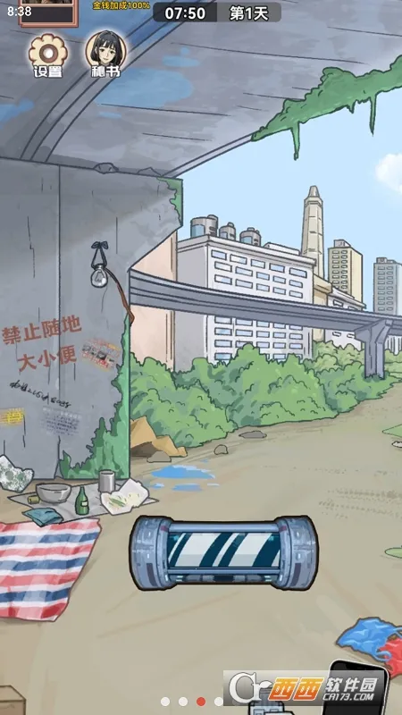 男人逆袭之光gm菜单最新版本截图