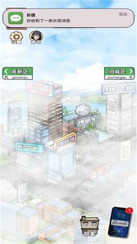 男人逆袭之光gm菜单最新版本截图