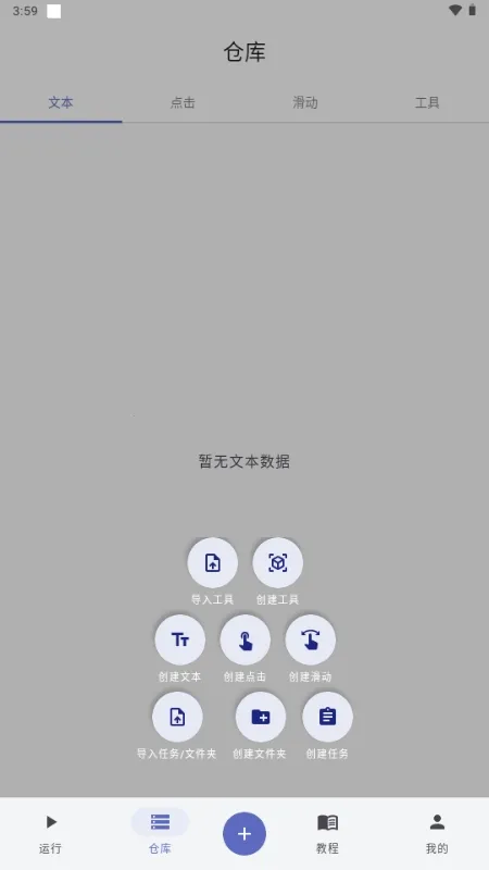 触控魔方(自动化辅助工具)截图