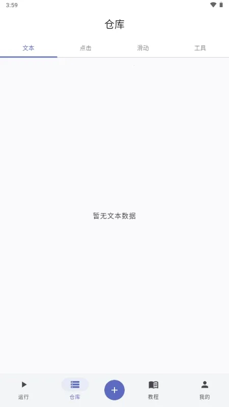 触控魔方(自动化辅助工具)截图