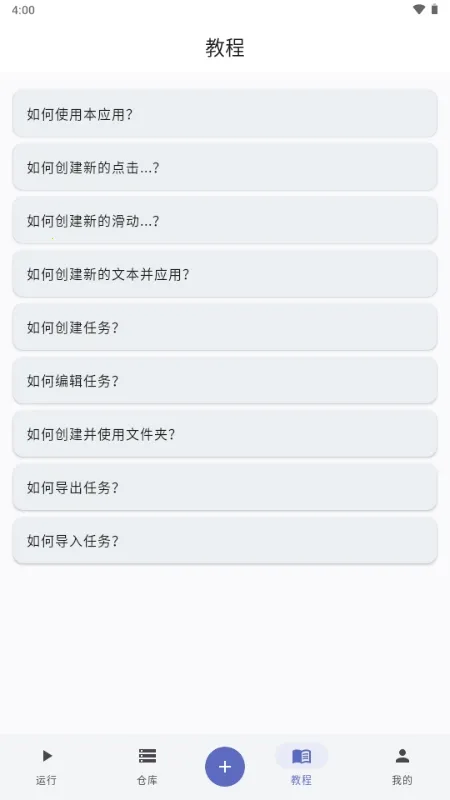 触控魔方(自动化辅助工具)截图