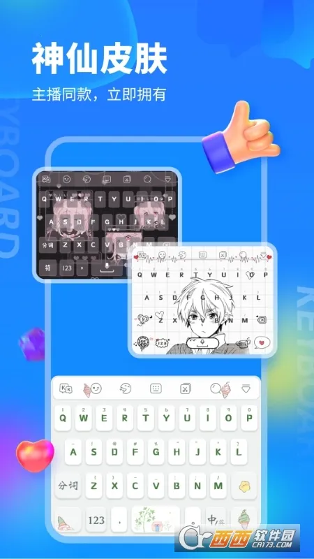 kk键盘免费解锁会员截图