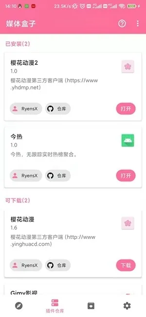 媒体盒子mediabox(媒体资源播放器)截图