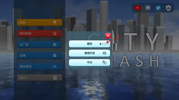 城市毁灭模拟器破解版下载