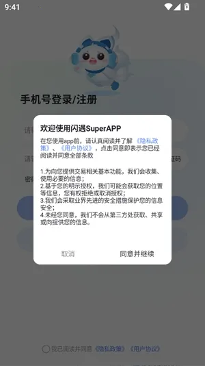 闪遇Super2026官方正版截图