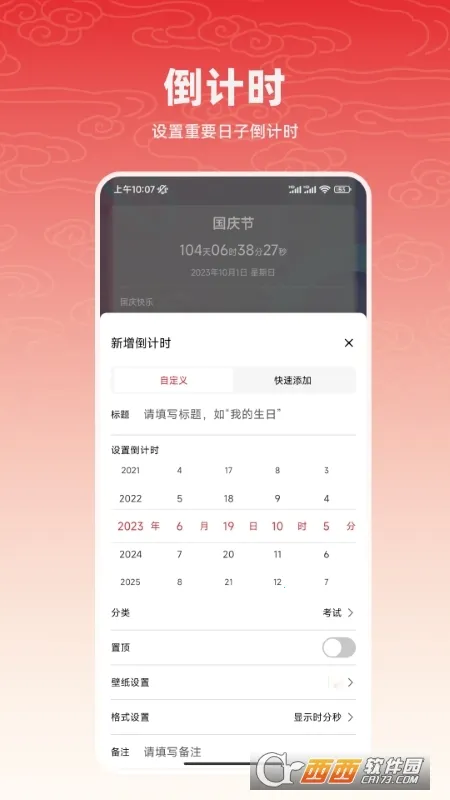 中华万年历老黄历免费安装截图
