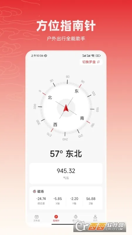 中华万年历老黄历免费安装截图