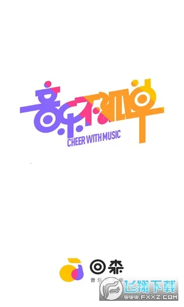 回森免费下载截图